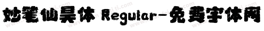 妙笔仙昊体 Regular字体转换
